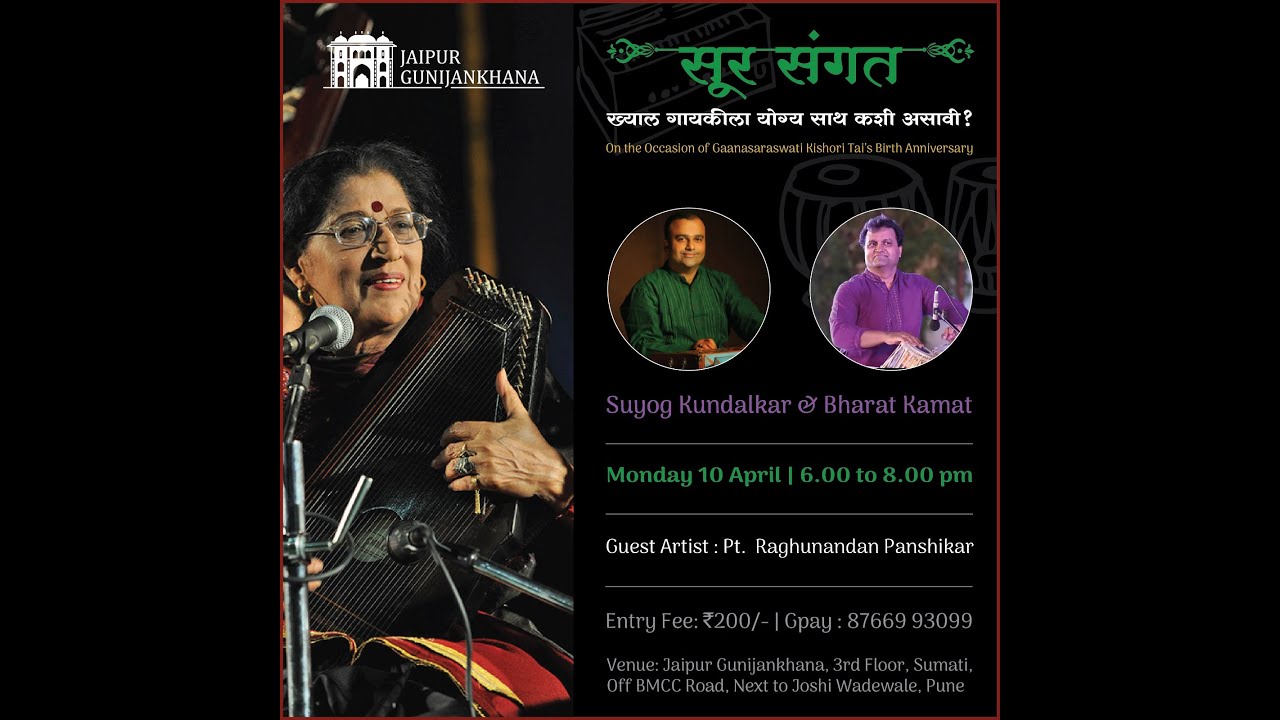 Sur Sangat - Accompaniment for Khayal Sangeet - Shri Bharat Kamat and Shri Suyog Kundalkar