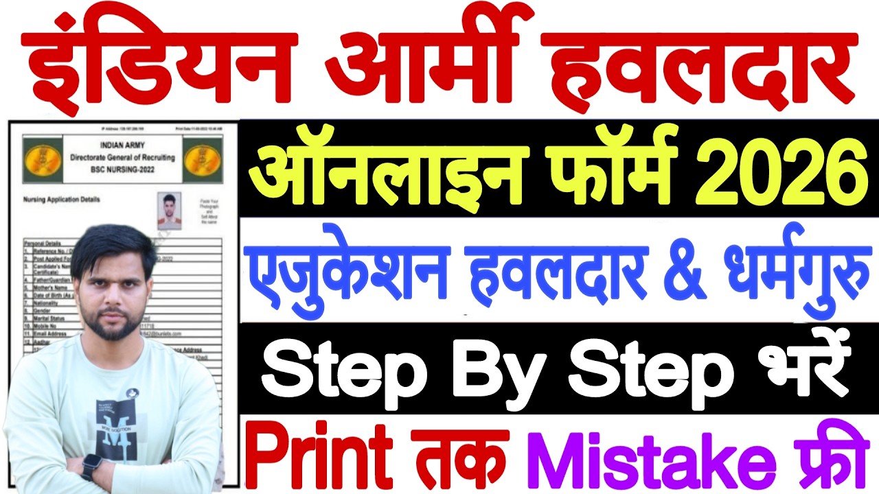 Army Education Havildar Form Fill Up 2026 ✅ Army Havildar Bharti 2026 Form Fill Up Form Kaise Bhare