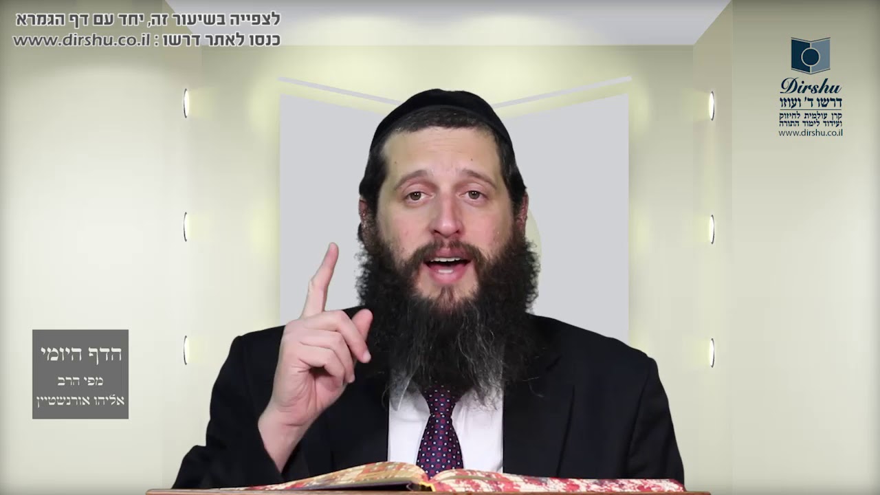 הדף היומי מסכת עבודה זרה דף נח