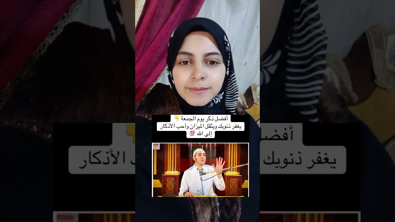 أفضل ذكر يوم الجمعه 🤌يغفر ذنوبك ويثقل الميزان 😥واحب الاذكار الى الله عزوجل 👆