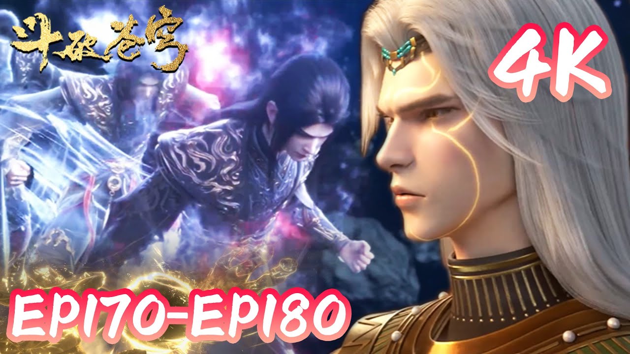 🌠【4K💥斗破苍穹EP170-180】|BTTH  |斗破苍穹年番4 Battle Through The Heavens |donghua