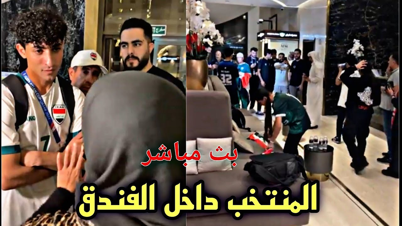 وصول الاعبين إلى الفندق بعد التأهل إلى أولمبياد باريس 🔥🔥
