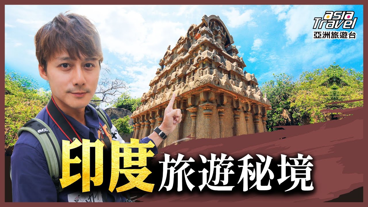 印度10大最佳旅遊景點！世界佛教信仰中心菩提迦耶、違反地心引力「黑天奶油球」，探索古文明歷史遺跡與建築 ｜廖科溢《
