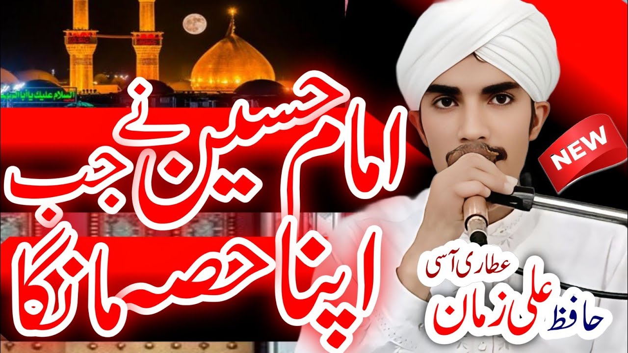 imam hussain ka waqia | Hafiz Imran Aasi Official | hazrat umar ka waqia