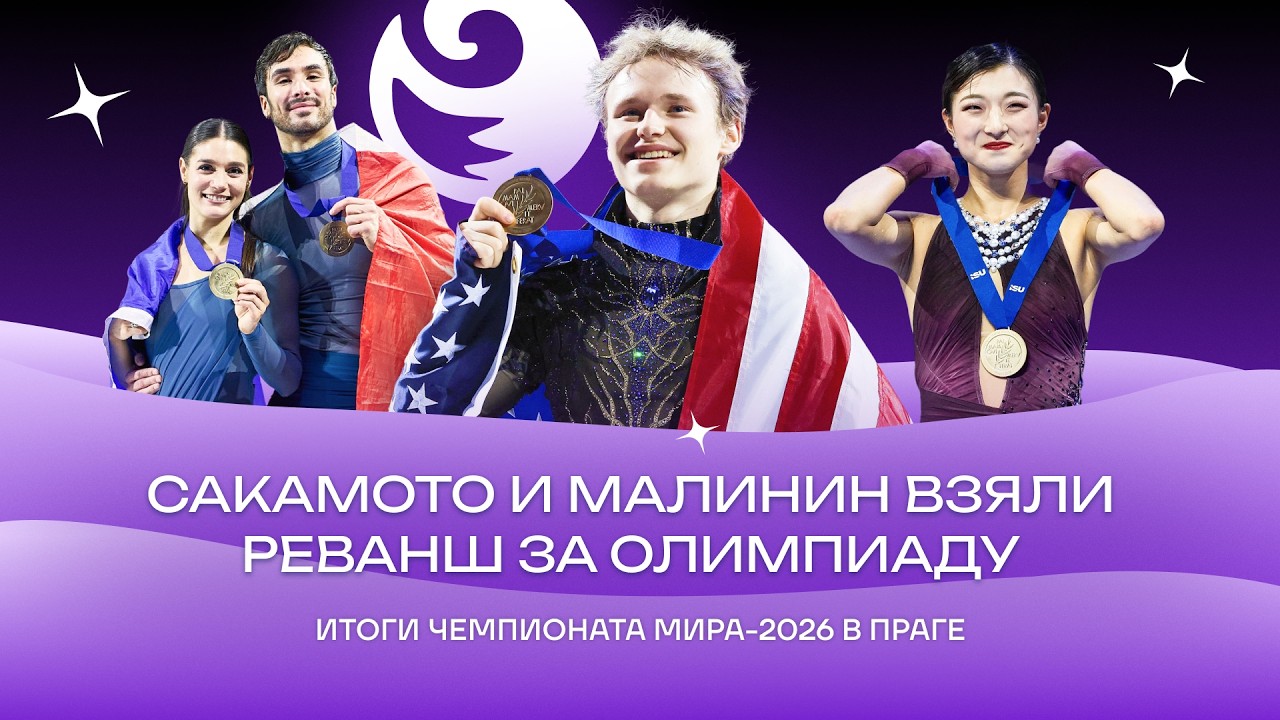 Чистый хвост #193: Итоги чемпионата мира-2026 - премьера в видеоформате