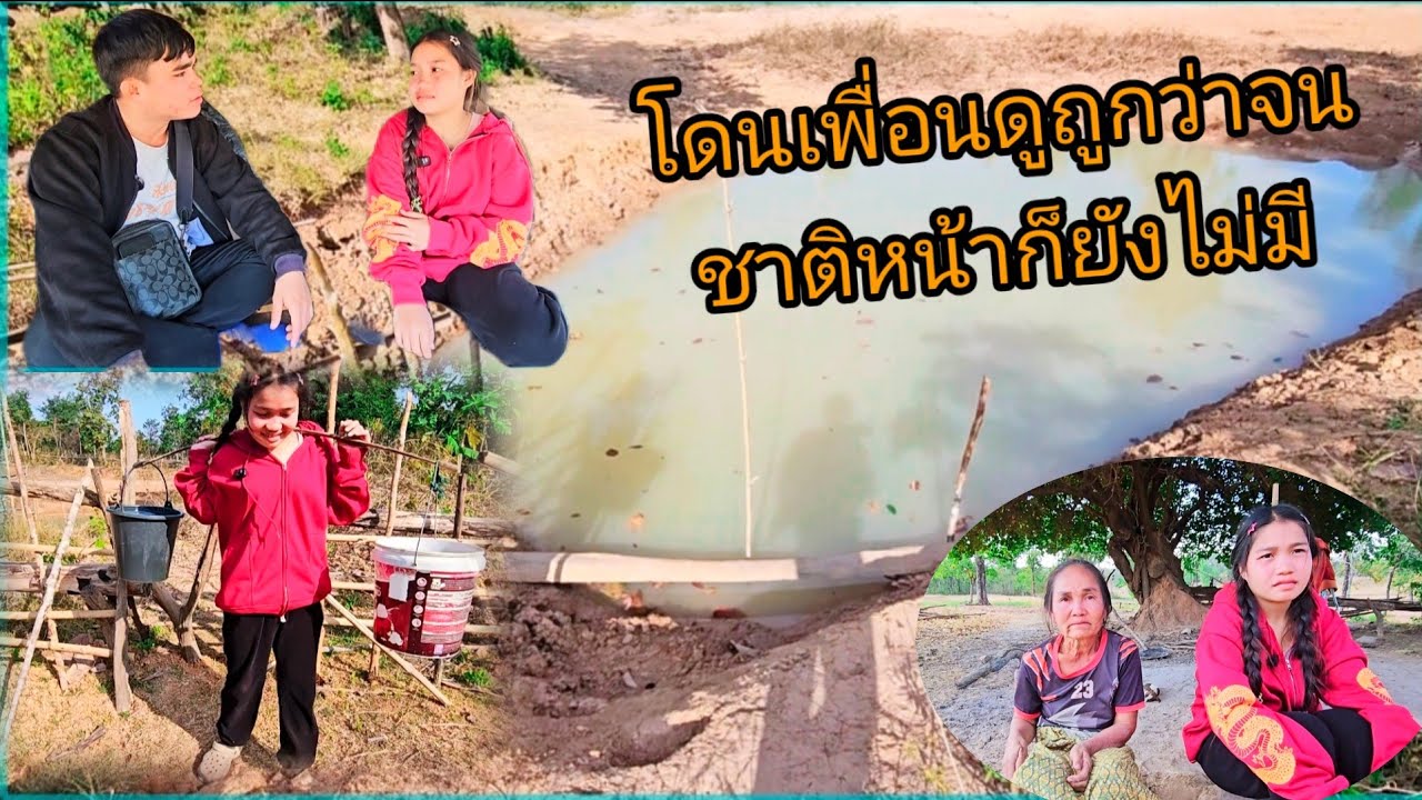  น้องน้อย น้ำตานอง มองเห็นภาพ ความหลังน้ำตาไหล 8 มกราคม ค.ศ. 2026
