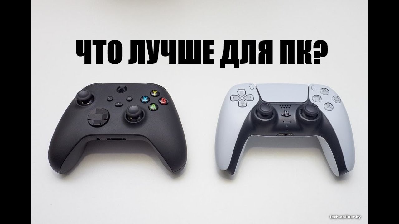 Что лучше для игр на ПК - Dualsence или Xbox controller