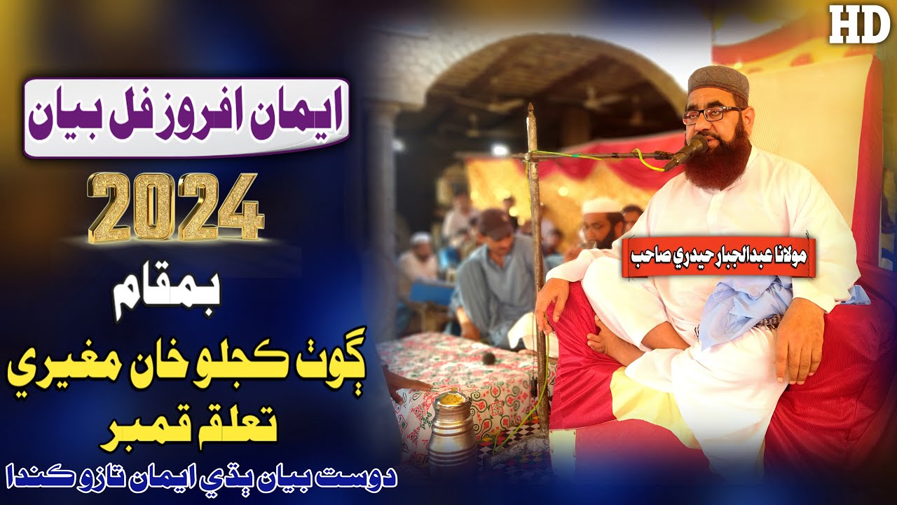 Molana Abdul Jabbar Hyderi New Full Bayan (2024) Goth Kajlo Khan Mugheri Kamber (Musilm Channel)