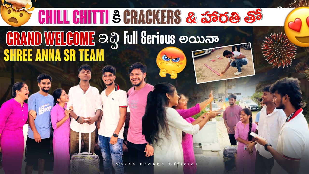 Chill Chitti కి Crackers & హారతి తో Grand Welcome 🤗 ఇచ్చి Full Serious 🔥 అయినా Shree Anna & SR Team