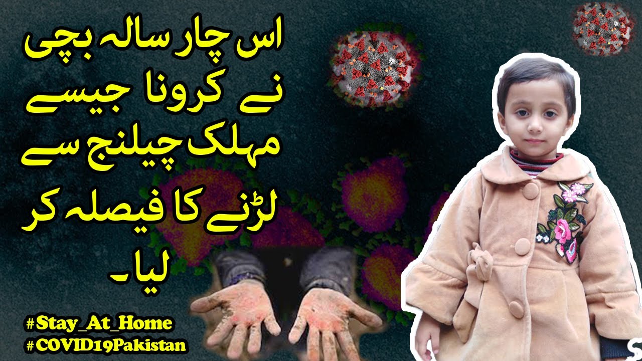 4 year old girl ready to fight with corona | Noor Fatima