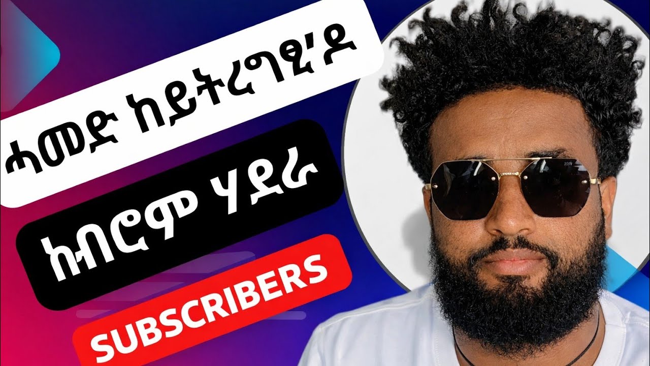 Kibrom hadera (wedi-hadera) live wedding performance ክብሮም ሃደራ ዝገርም ድምፃዊ ምኳኑ ዘመስከረሉ መድረኽ