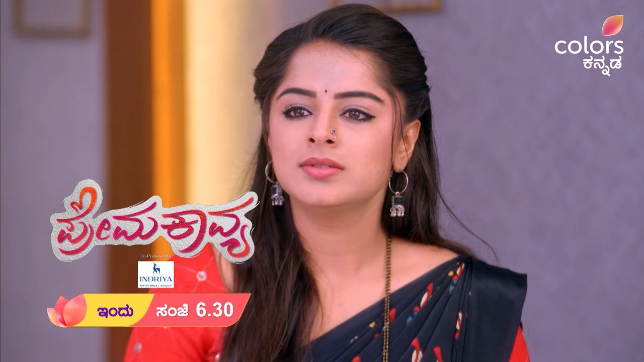 PremaKavya - ಪ್ರೇಮಕಾವ್ಯ | ಪ್ರತಿ ಸಂಜೆ 6:30