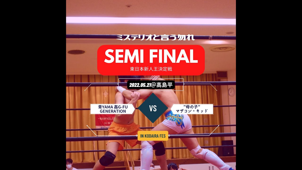 《東日本新人王決定戦》