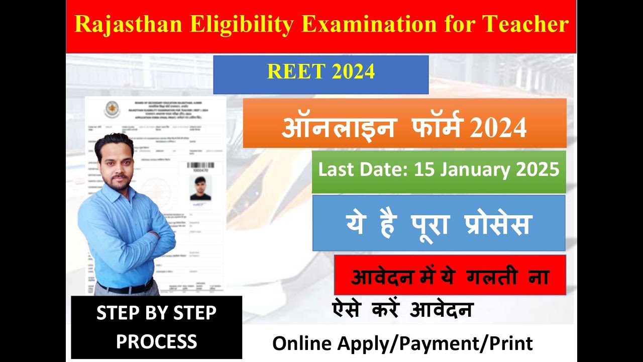 reet 2024 online form kaise bhare | reet form filling process 2024 | reet level 1 form kaise bhare