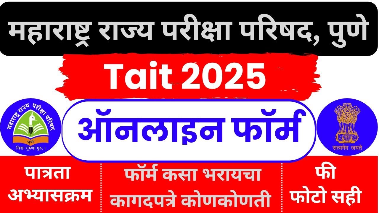 TAIT 2025 Online Form | Tait 2025 Notification | Tait 2025 Final update | TAIT Form Filling Process