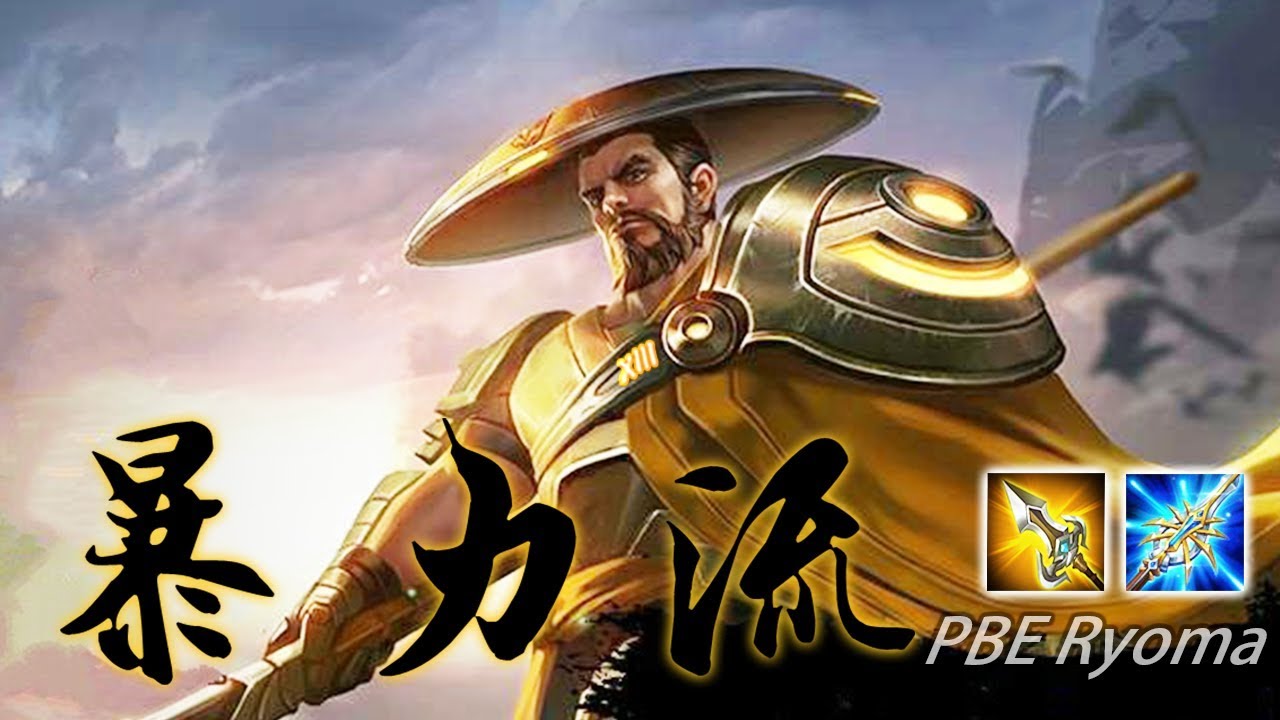 傳說對決 | 龍馬！刀鋒之尖秒天秒地！暴力全物穿高傷害配裝 | Realm of Valor/Arena of Valor RYOMA