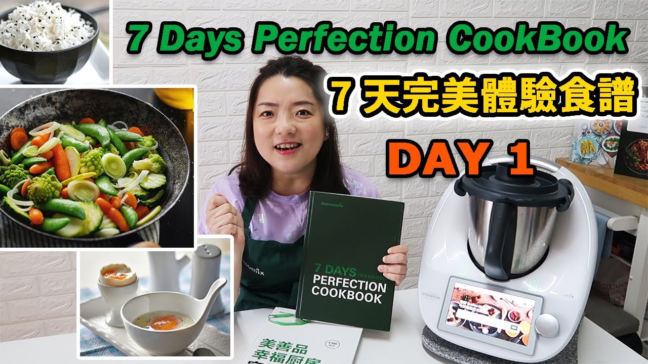 Thermomix 7 Days Perfection Cookbook Day 1| 美善品7天完美體驗食譜 第一天【euniceliciousTV】