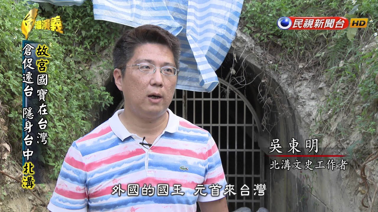 2015.12.27【台灣演義】故宮在台灣 | Taiwan History