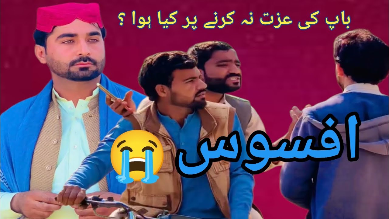 Baap ki Izzat na krny pr Bety ky sath kia hoa? | Ek Naseehat Jo Sab Kuch Badal Deti Hai