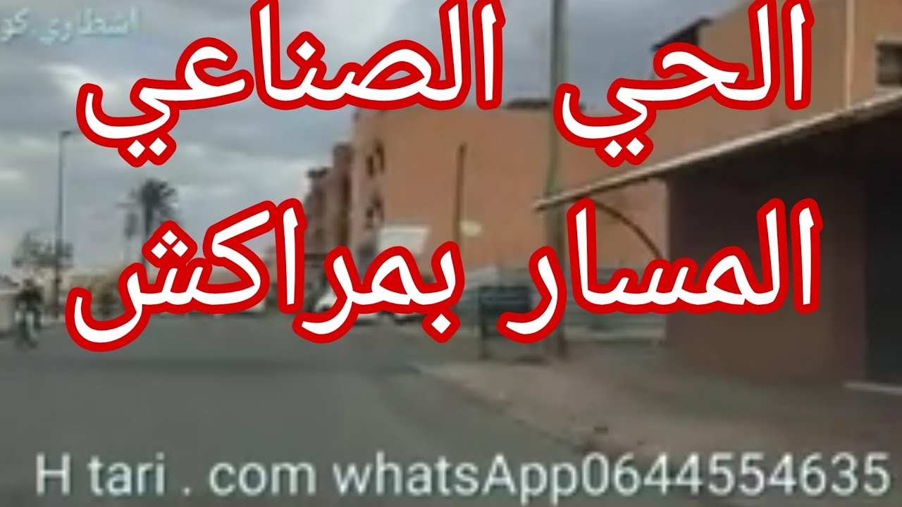 الحي الصناعي المسار ، حي جميل كبير به سوق الخضر و محلات للكراء كثيرة و يمكن العمل رغم الضجيج 🌴