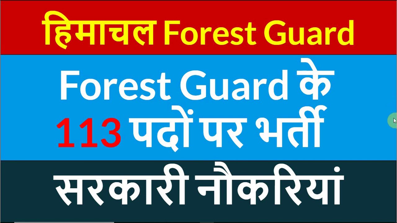HP Forest Guard Vacancy 2019 | Post-113 | HP Forest Guard Bharti 2019