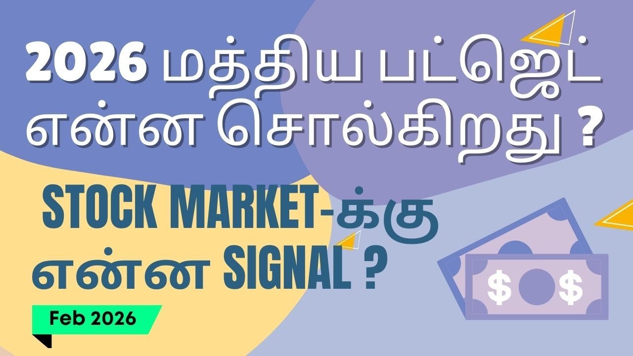 2026 மத்திய பட்ஜெட் என்ன சொல்கிறது ?  | Stock Market-க்கு என்ன Signal ? | Feb- 026