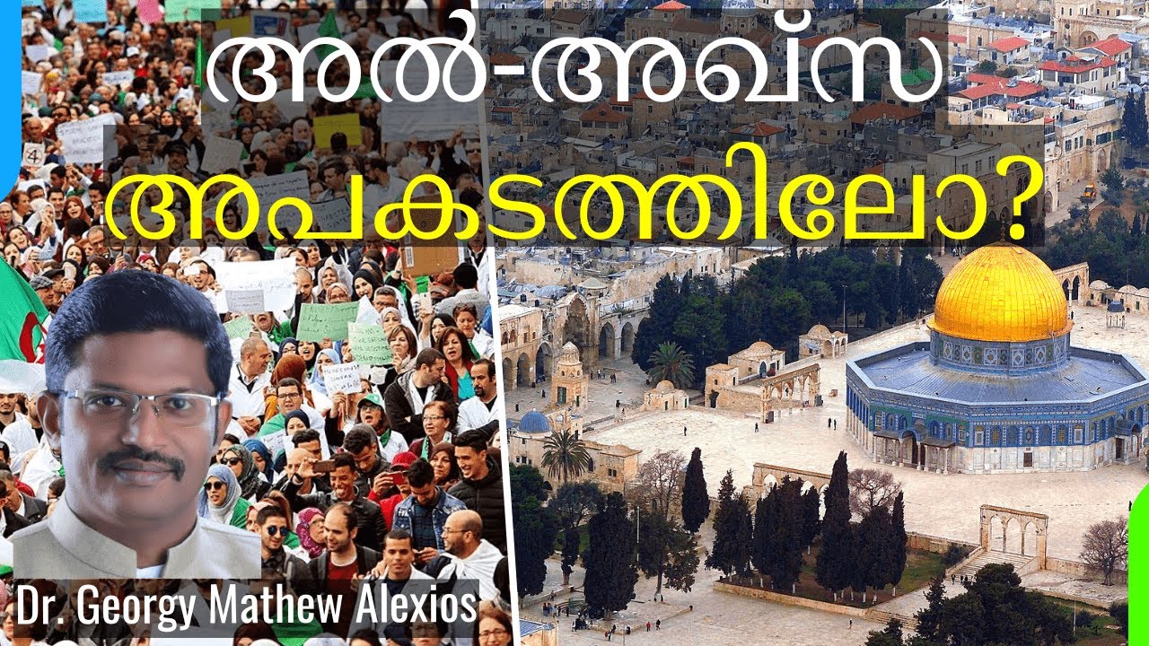 അൽ-അഖ്സ അപകടത്തിലോ? ടെംപിൾ മൗണ്ടിന്റെ ചരിത്രം || Al-Aqsa in Danger? History of Temple Mount