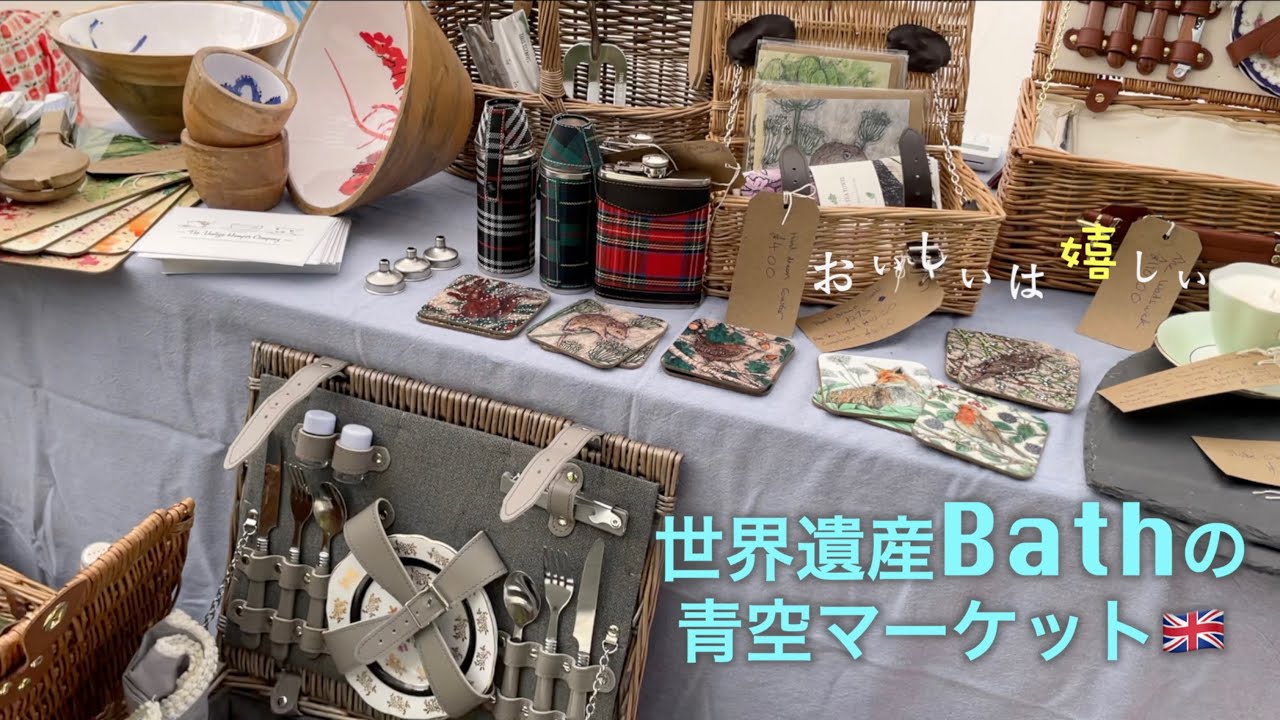 Bathの青空マーケット。2021年夏の記録。
