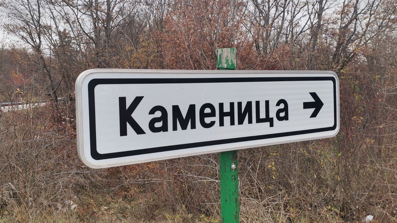 Kamenicа, Čuvari Krajine RTRS/ Каменица, Чувари Крајине РТРС