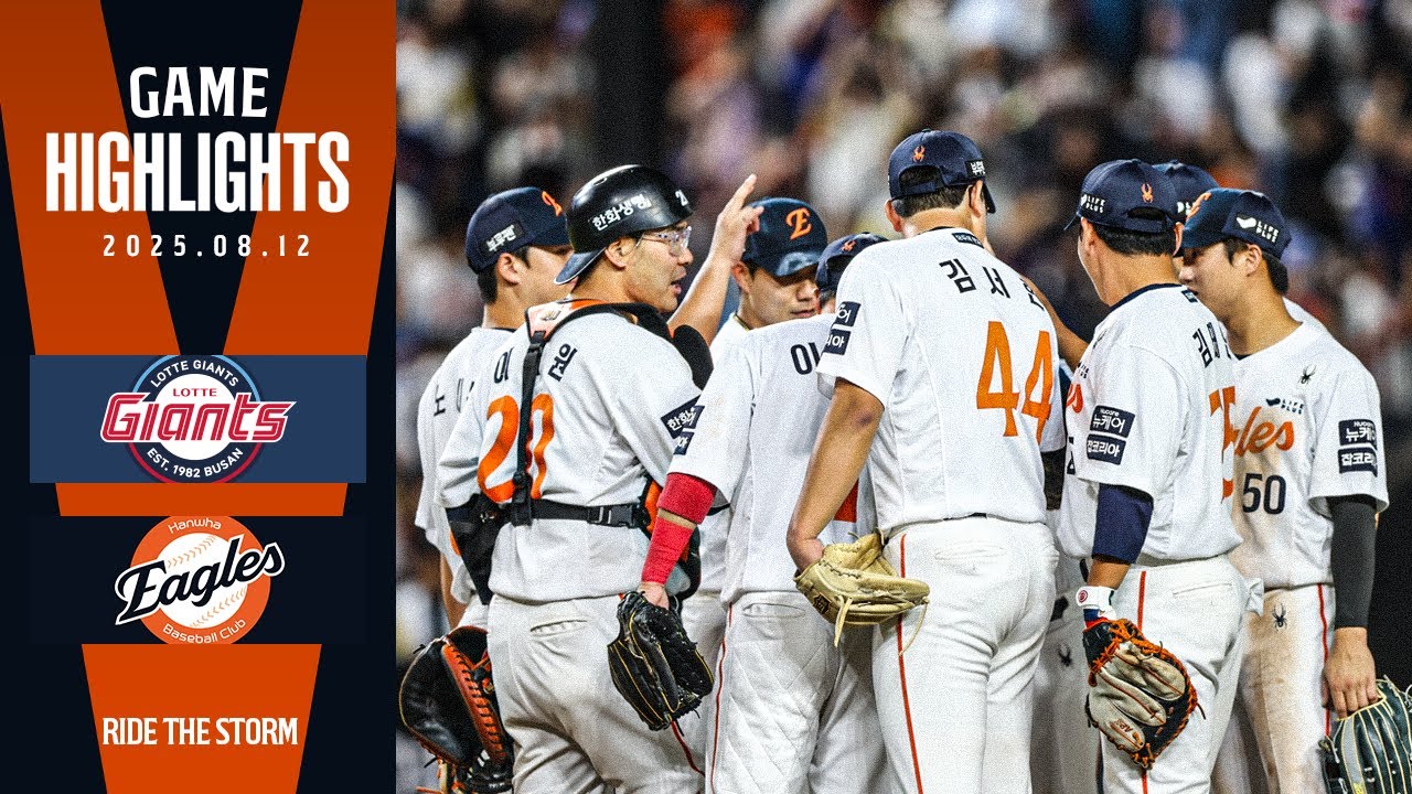 [정규시즌 H/L] 롯데 VS 한화 (08.12)