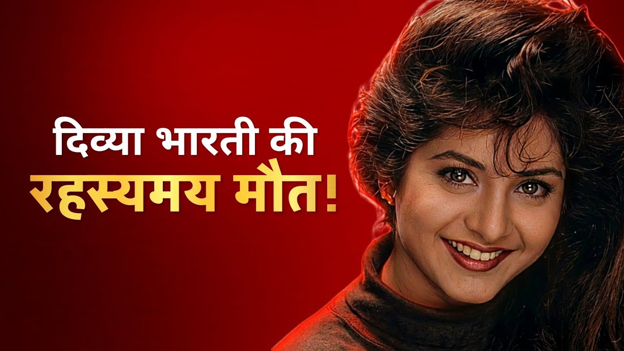 Divya Bharti's Tragic & Unsolved Story