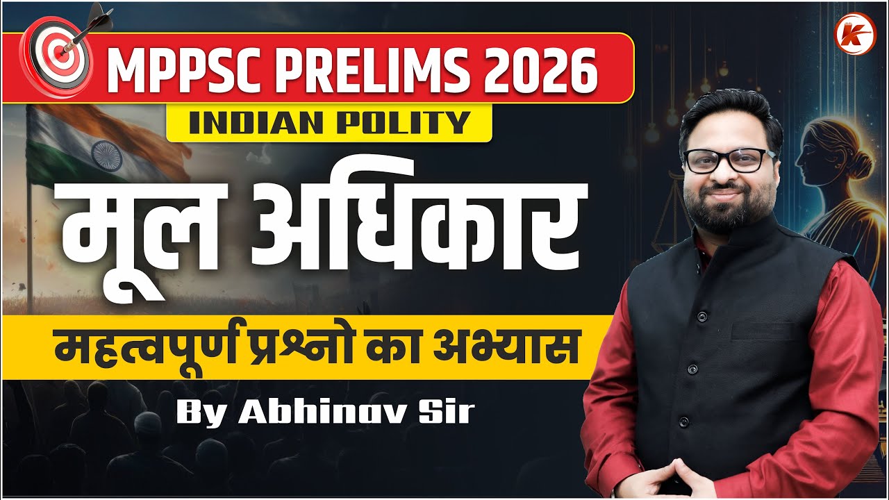 MPPSC PRE 2026 POLITY CLASS | मूल अधिकार (Fundamental Rights) MCQs | Indian Polity for MPPSC Prelims