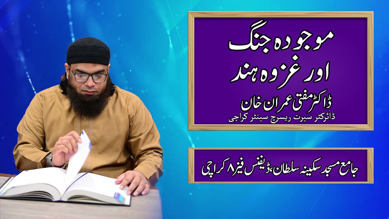 Mojoda Jung or Ghazwa E Hind  By Dr. Imran Khan