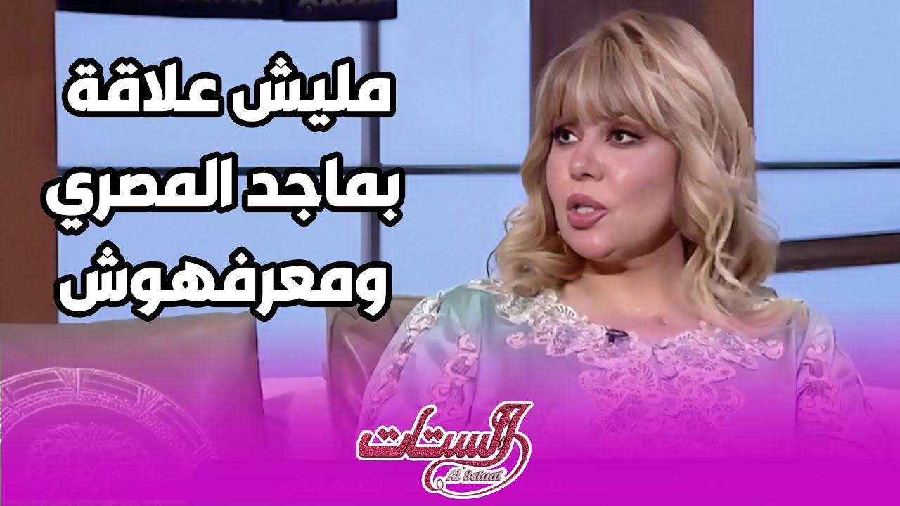 مني إش إش بعد بعد فرح ابنتها : 