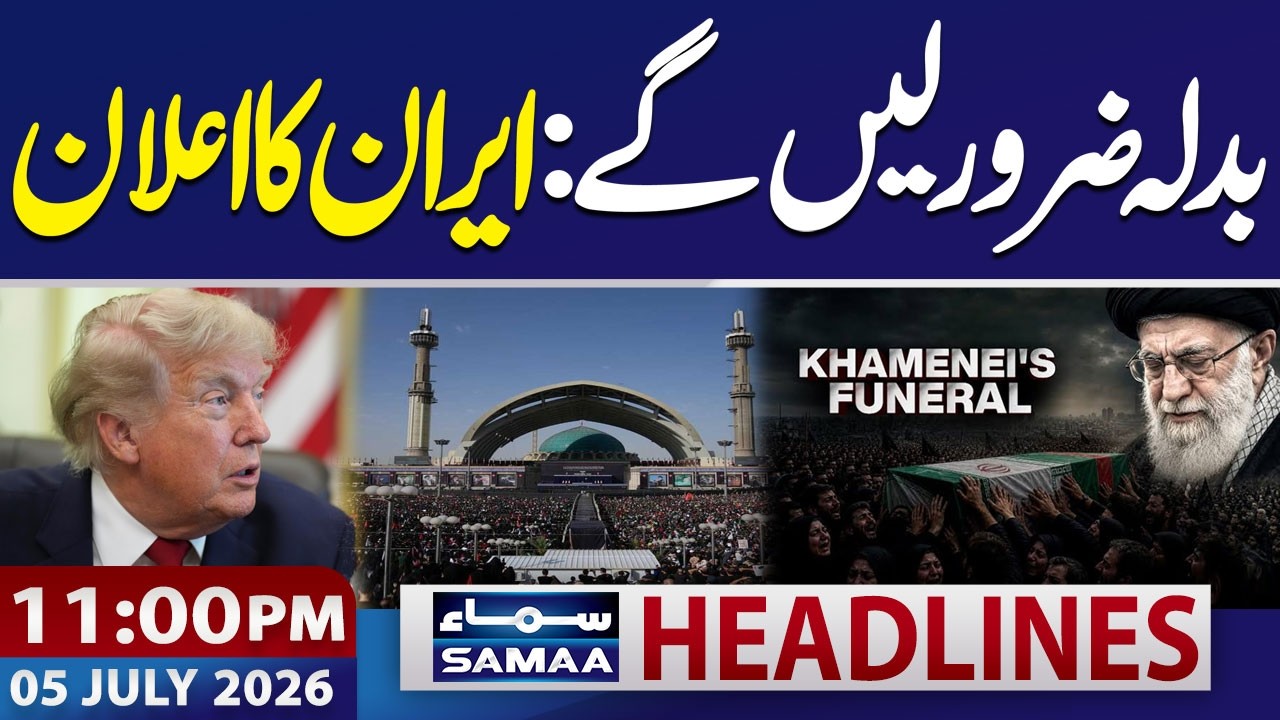 Khamenei's Funeral | Iran Vows Revenge | PAF Officer Martyred | Accused Arrested | 11 PM Headlines