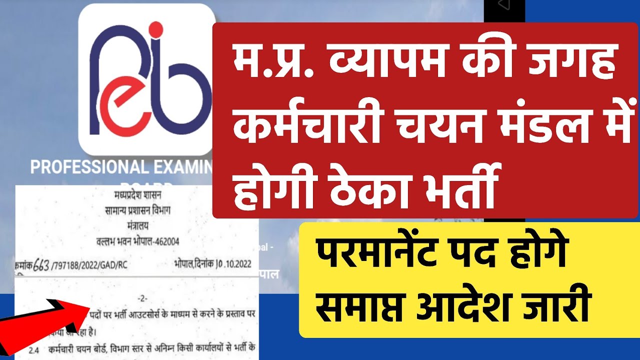 Shreeji Online - Mp Vyapam New Vacancy 2022 / Mp New Vacancy 2022