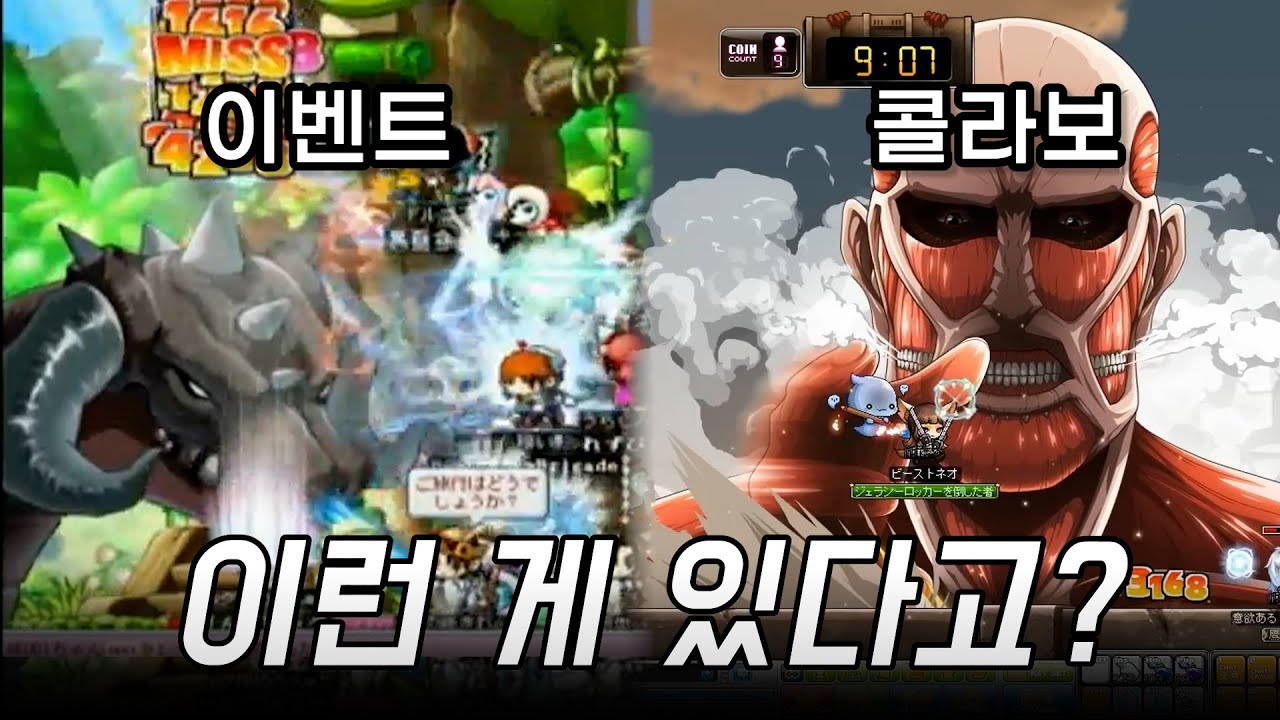 굉장히 특이한 메이플 컨텐츠들 [몰아보기]