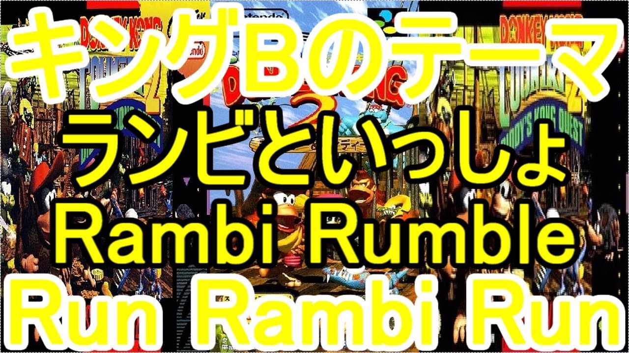 スーパードンキーコング2 BGM キングBのテーマ