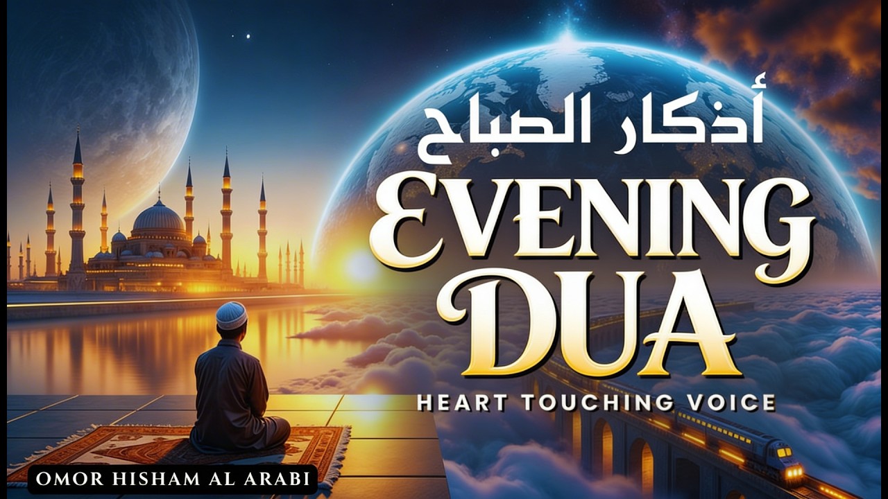 Beautiful Heart-Touching Evening Dua (أذكار المساء) | Protection, Blessings, Rizq, Tasbih & Ruqyah