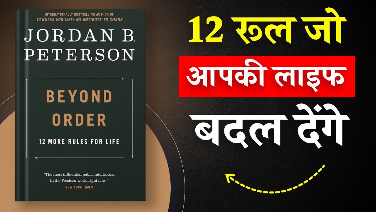 Beyond Order By Jordan Peterson | 12 रूल जो आपकी लाइफ बदल देंगे | Book Insider