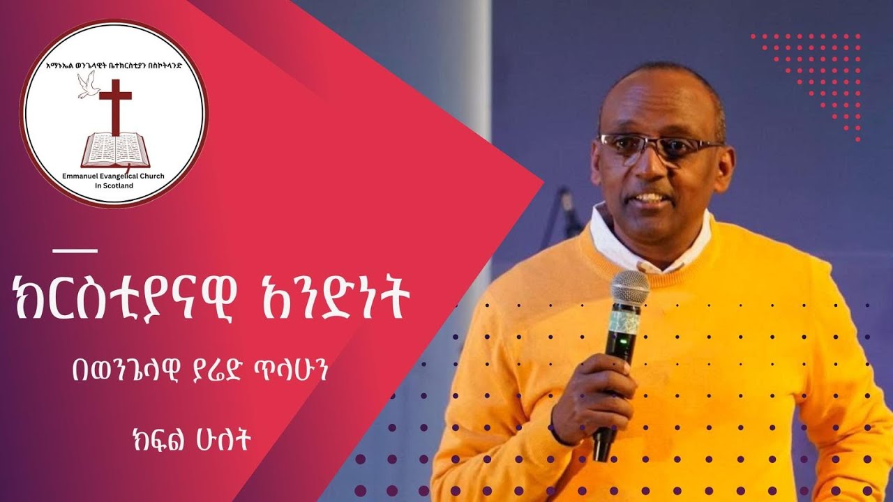 Christian Oneness | Bible Teaching by Evangelist Yared Tilahun
