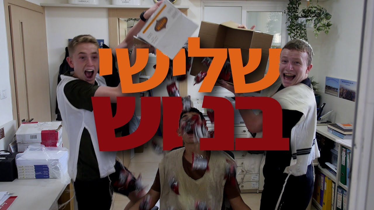 שלישי בנו