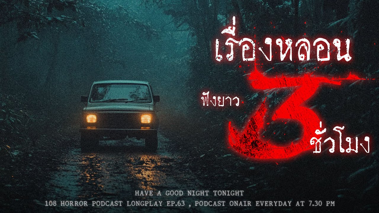 เรื่องเล่าโคตรหลอนของคนเจอผี จากผู้เล่าเรื่องผีที่ไม่เคยเจอผีเลยสักครั้ง | หลอนมัดรวม EP.63