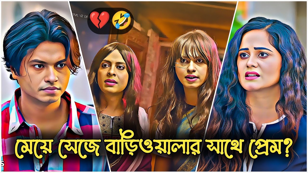 মেয়ে সেজে বাড়িওয়ালার সাথে প্রেম? 🤣💔 | আরশ খানের নাটক | Arosh Khan New Natok 2025 | Bangla Natok | 