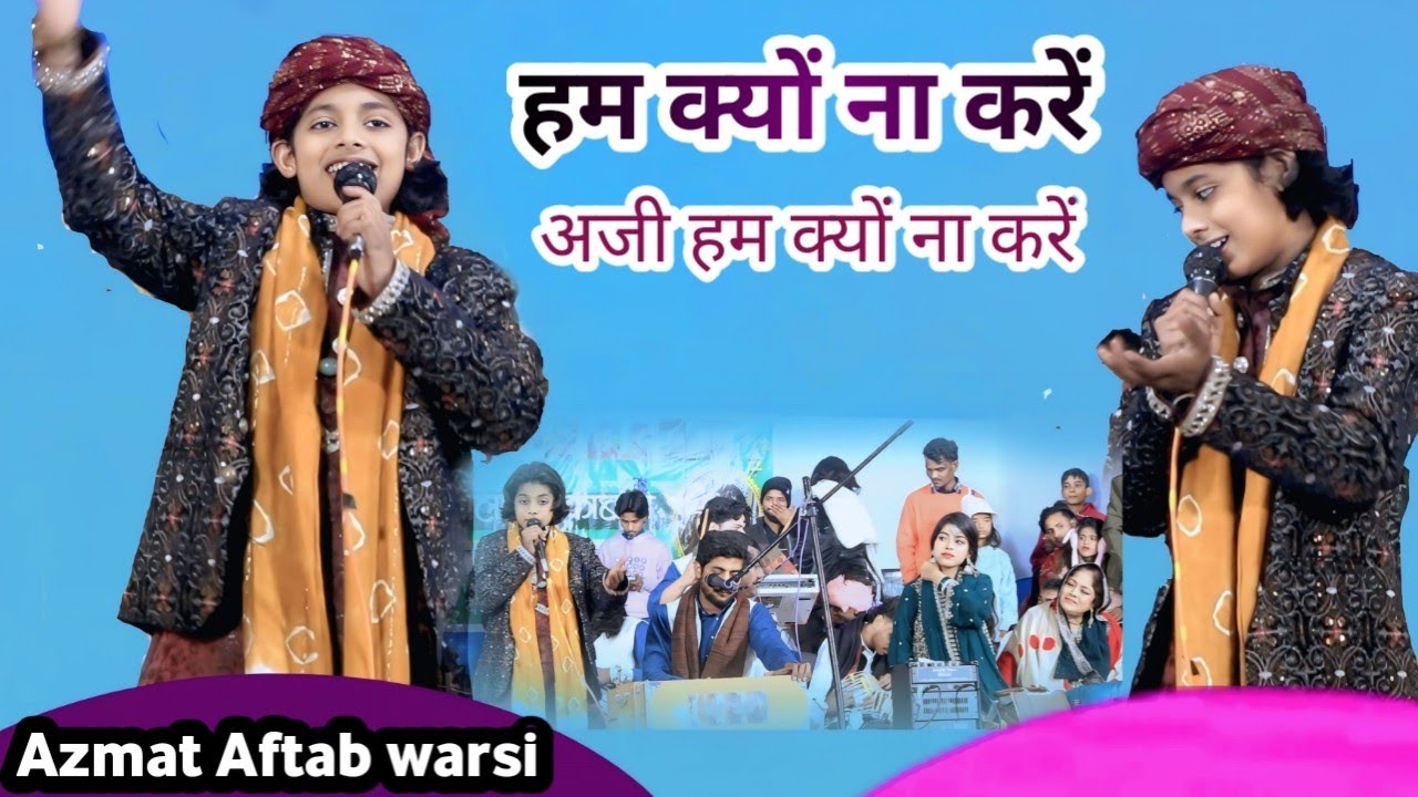 कव्वाली 2026 √ हम क्यों ना करें √ Qaywwali azmat Aftab warsi √ Asif Studio 