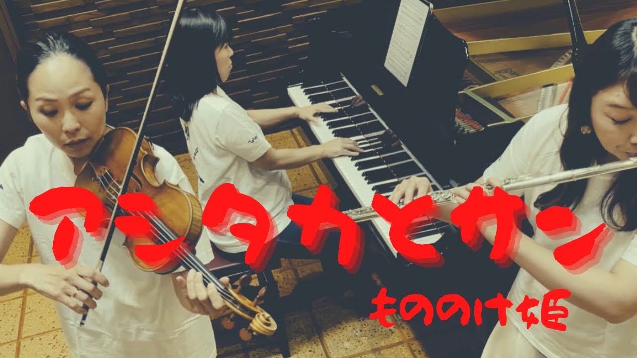 『アシタカとサン』もののけ姫より