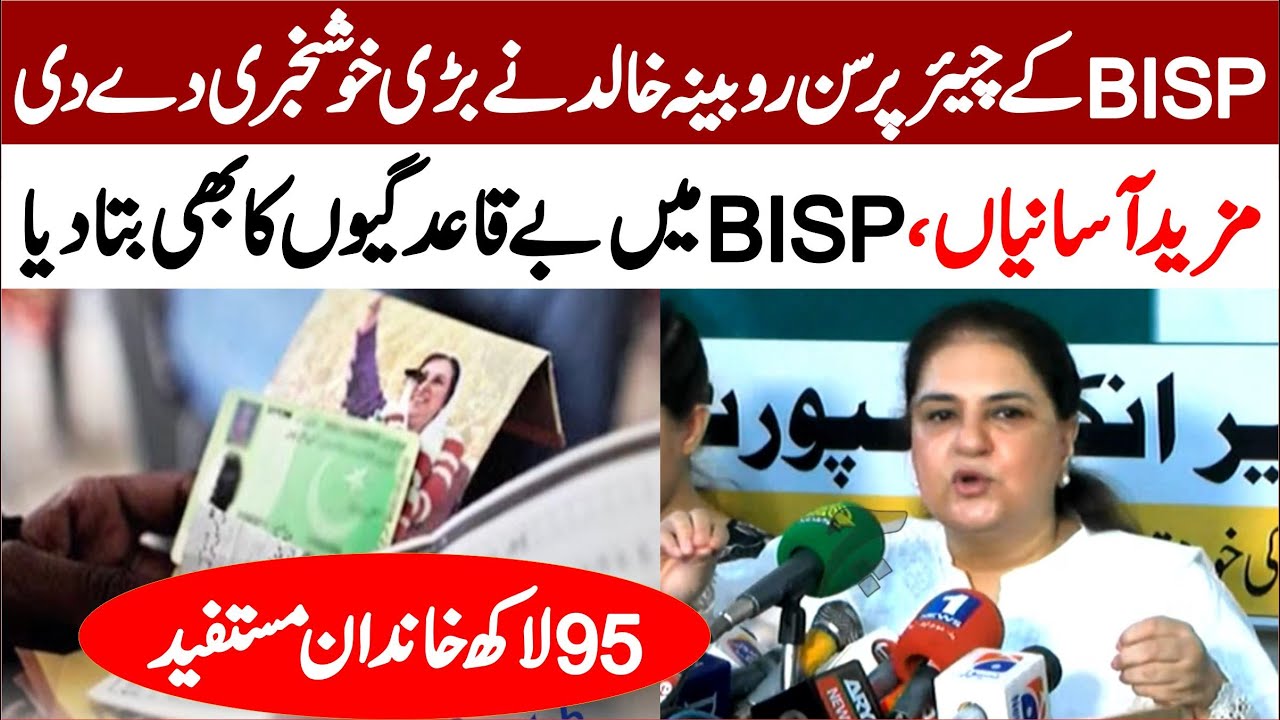 BISP Chairperson Rubina Khalid Big Press Conference