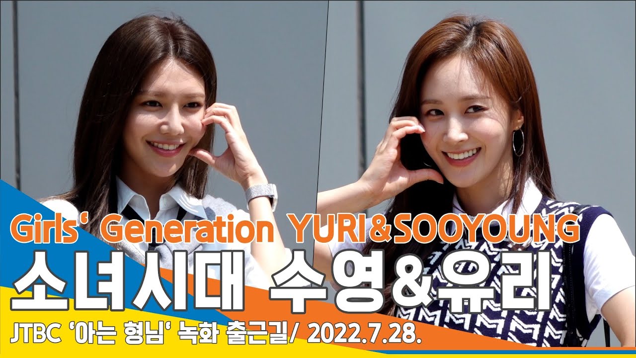 소녀시대 유리&수영, '우연히 마주친 두 여신'('아는 형님' 출근길)/Girls' Generation YURI & SOOYOUNG 'Knowing bros' #NewsenTV