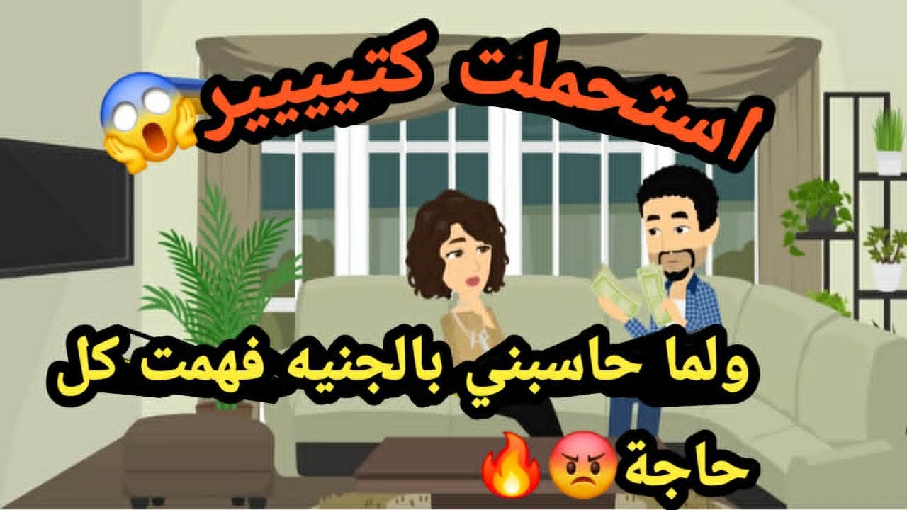استحملت كتير ولما حاسبني بالجنيه فهمت كل حاجة..حكايات وقصص