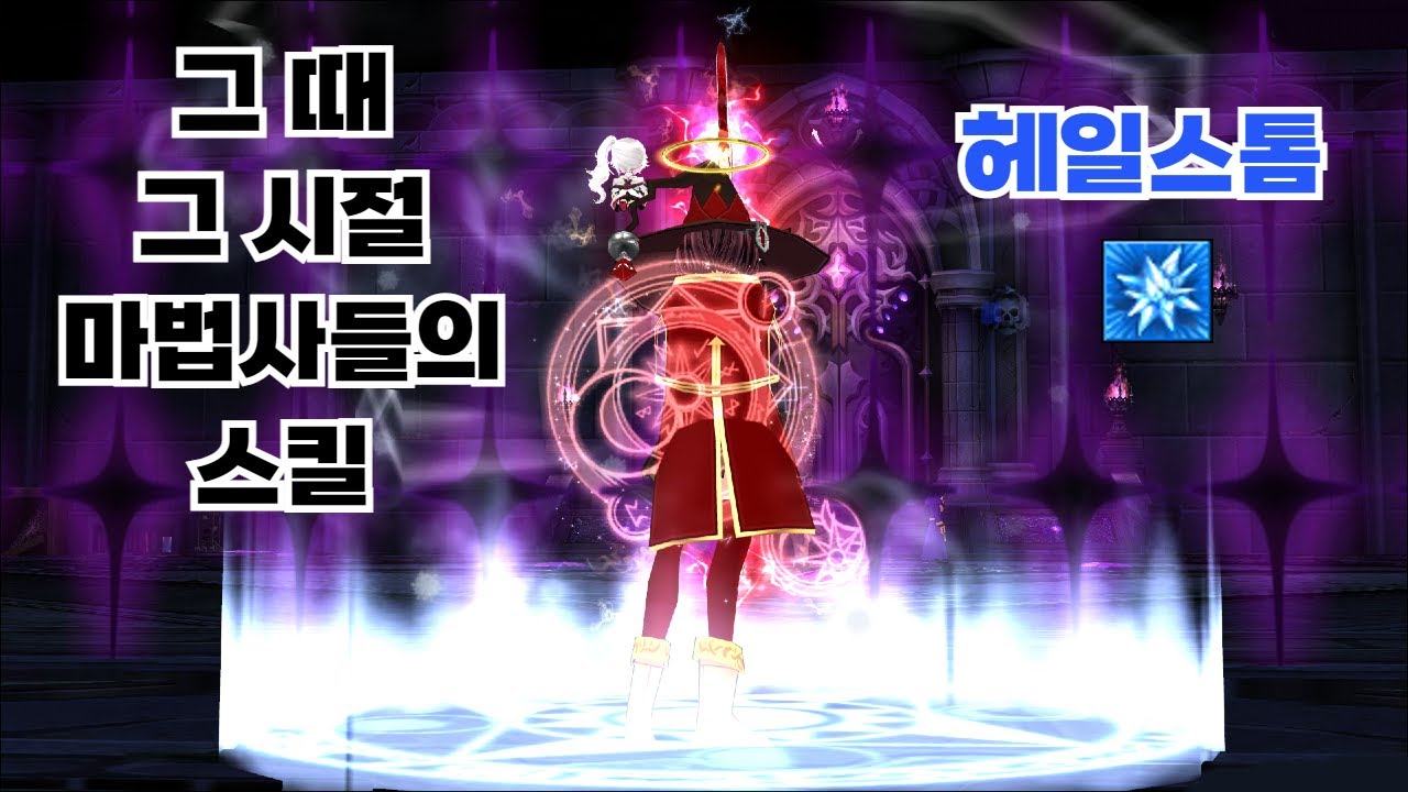 마비노기 헤일스톰 다크메이지 크롬바스 에르그 30%